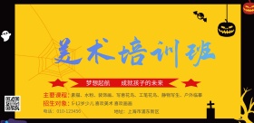 美术培训招生简约海报