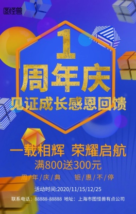 周年庆手机营销海报