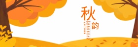 电商淘宝天猫秋季上新秋上新新品上新季海报banner