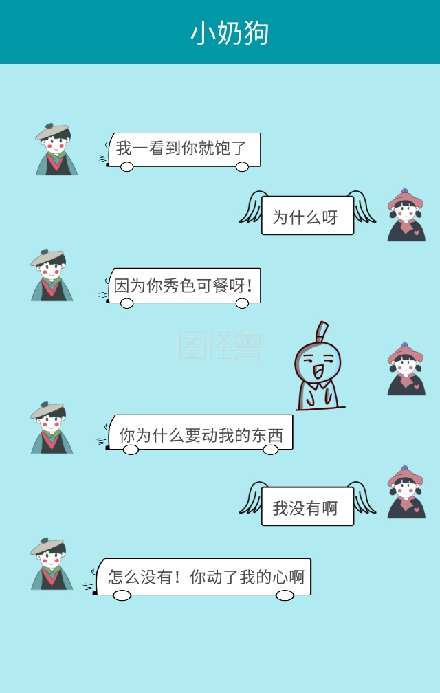 情侣土味情话聊天截图