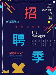 创意线条大气店长招聘海报