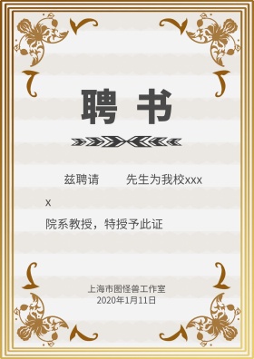 聘书花边浅色底简约大气