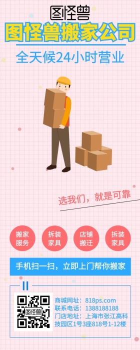 搬家公司搬家服务手机营销长图