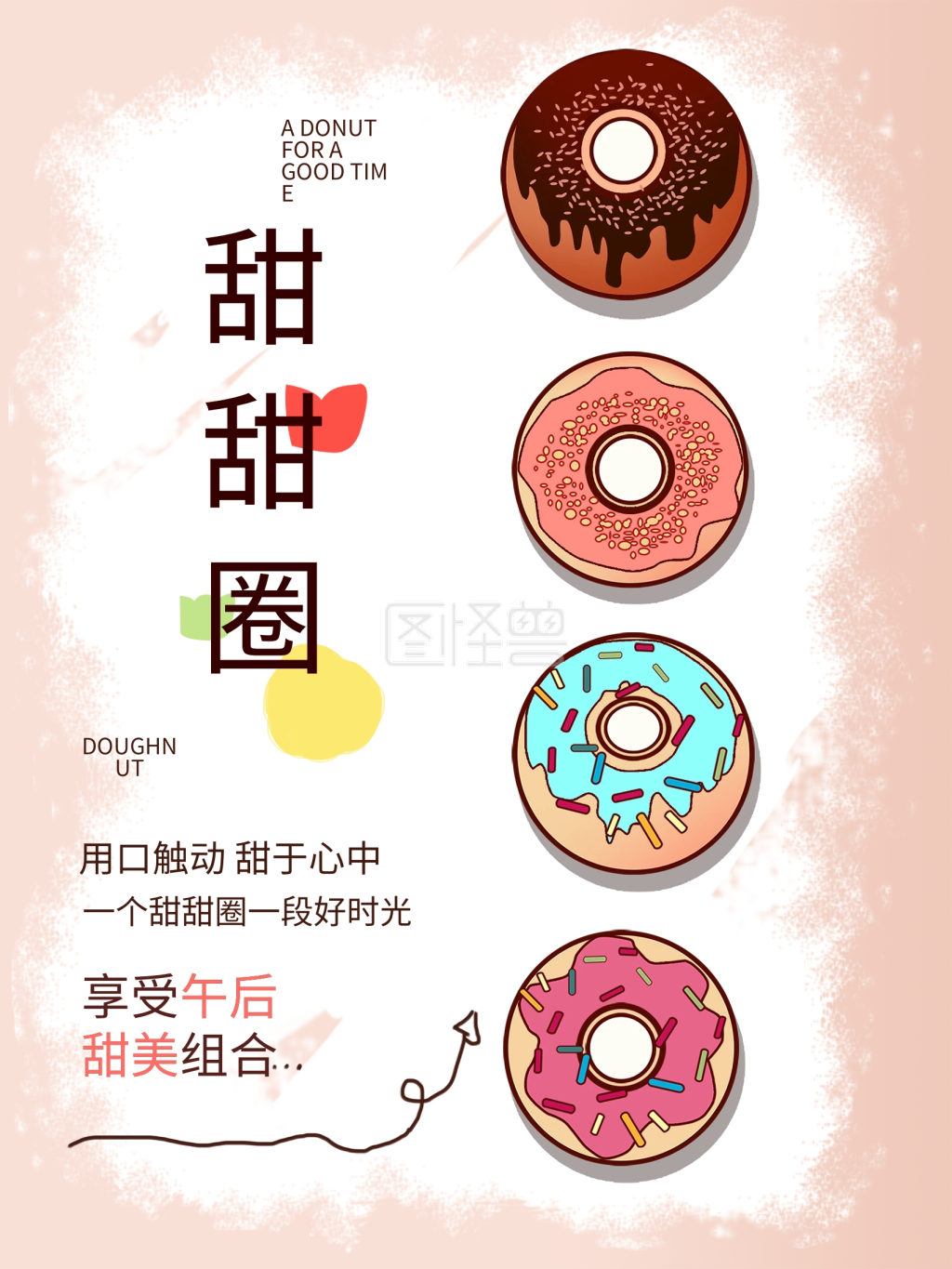 手绘甜甜圈甜品美食海报