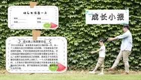 成长记录板报卡通手抄报力争上游手抄报趣味校报