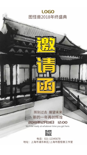 公司年会晚会邀请函