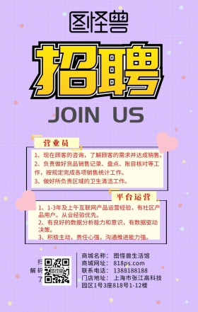 招聘春招彩色招聘简约卡通大气招聘海报