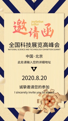 科技展高峰会蓝色清新简约邀请函模版