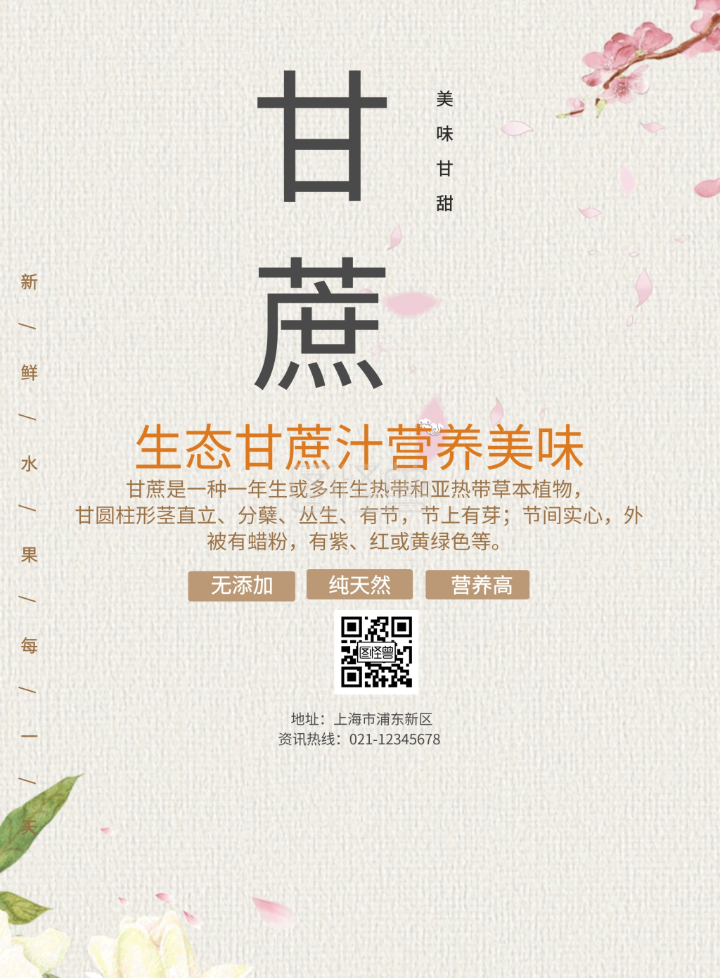 简约甘蔗汁海报