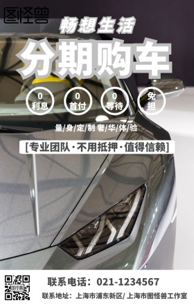 黑色简约4S店汽车分期购服务手机海报
