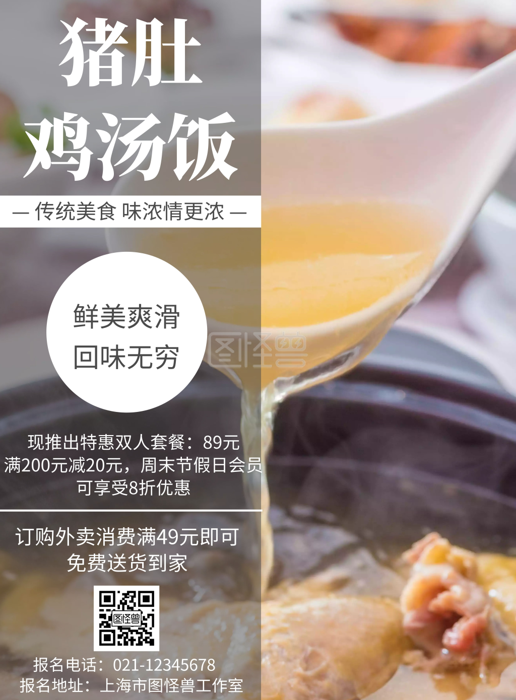 灰色背景猪肚鸡汤饭简约宣传海报