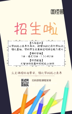 辅导班招生卡通手机海报