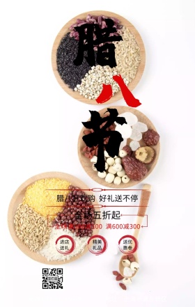 2019年腊八手机海报