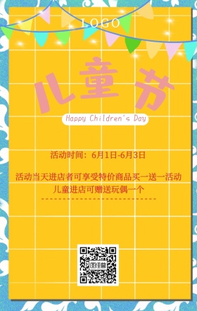 创意儿童节活动手机宣传海报
