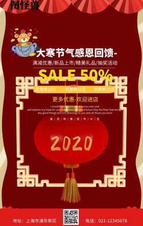 大寒节气福利来袭红色金币促销手机海报创意