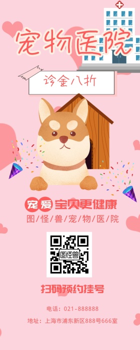 宠物医院营销长图