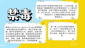 小学生禁毒手抄报	