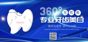 专业牙齿美白宣传横版海报