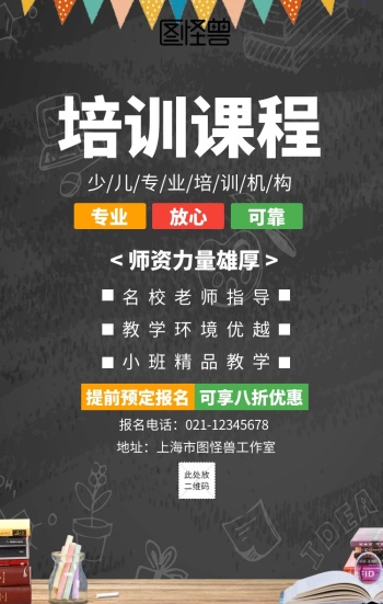 培训课程招生主题海报卡通风格
