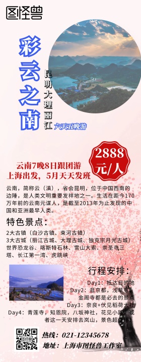 旅游
