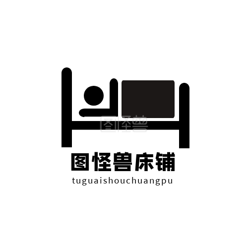 家居logo设计-家居创意黑白logo床铺设计在线图片制作-图怪兽
