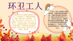 卡通创意扁平大气环卫工人的小报模板