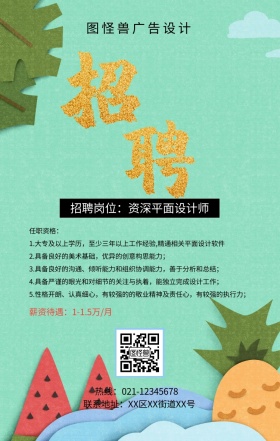 简约资深平面设计师招聘手机海报