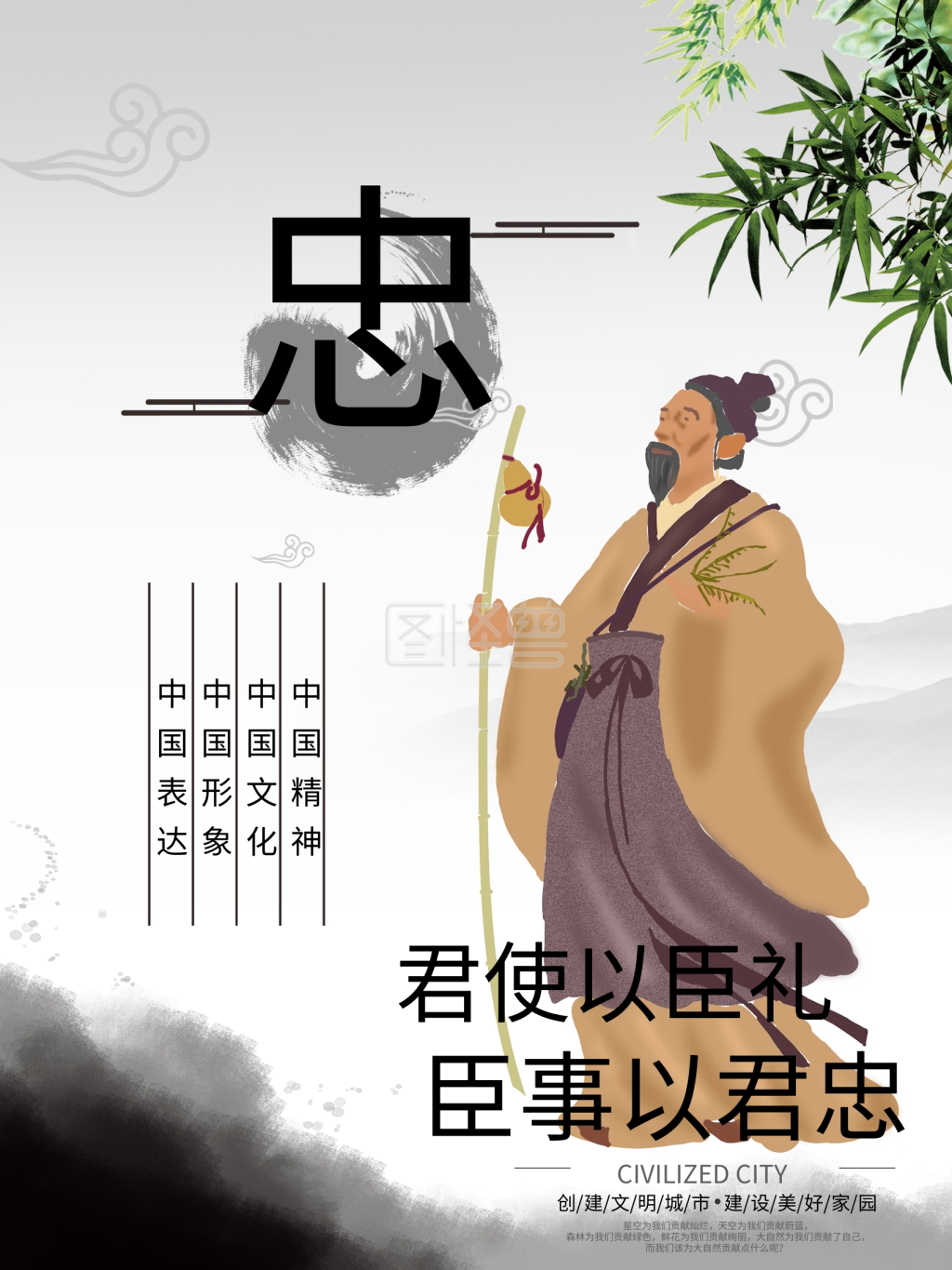 中华传统美德儒家文化忠