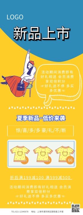 X展架新品上市易拉宝