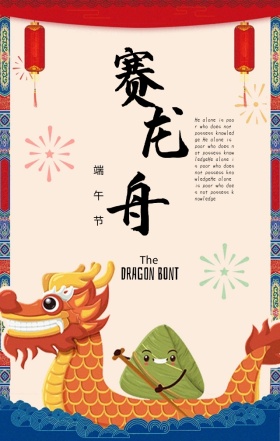端午节赛龙舟卡通手绘简约手机海报