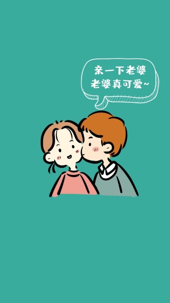 老婆卡通风情侣皮肤背景手机壁纸