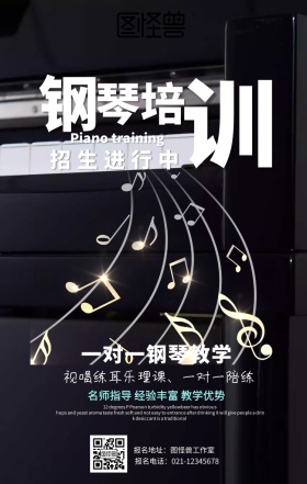 钢琴培训班手机海报