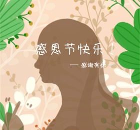 感恩节快乐黄色简约朋友圈封面