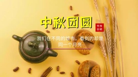 中秋节公众号封面图