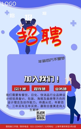 招聘简约手机海报