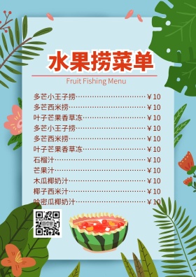 水果捞菜单通用宣传促销