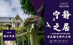 房地产别墅海报设计