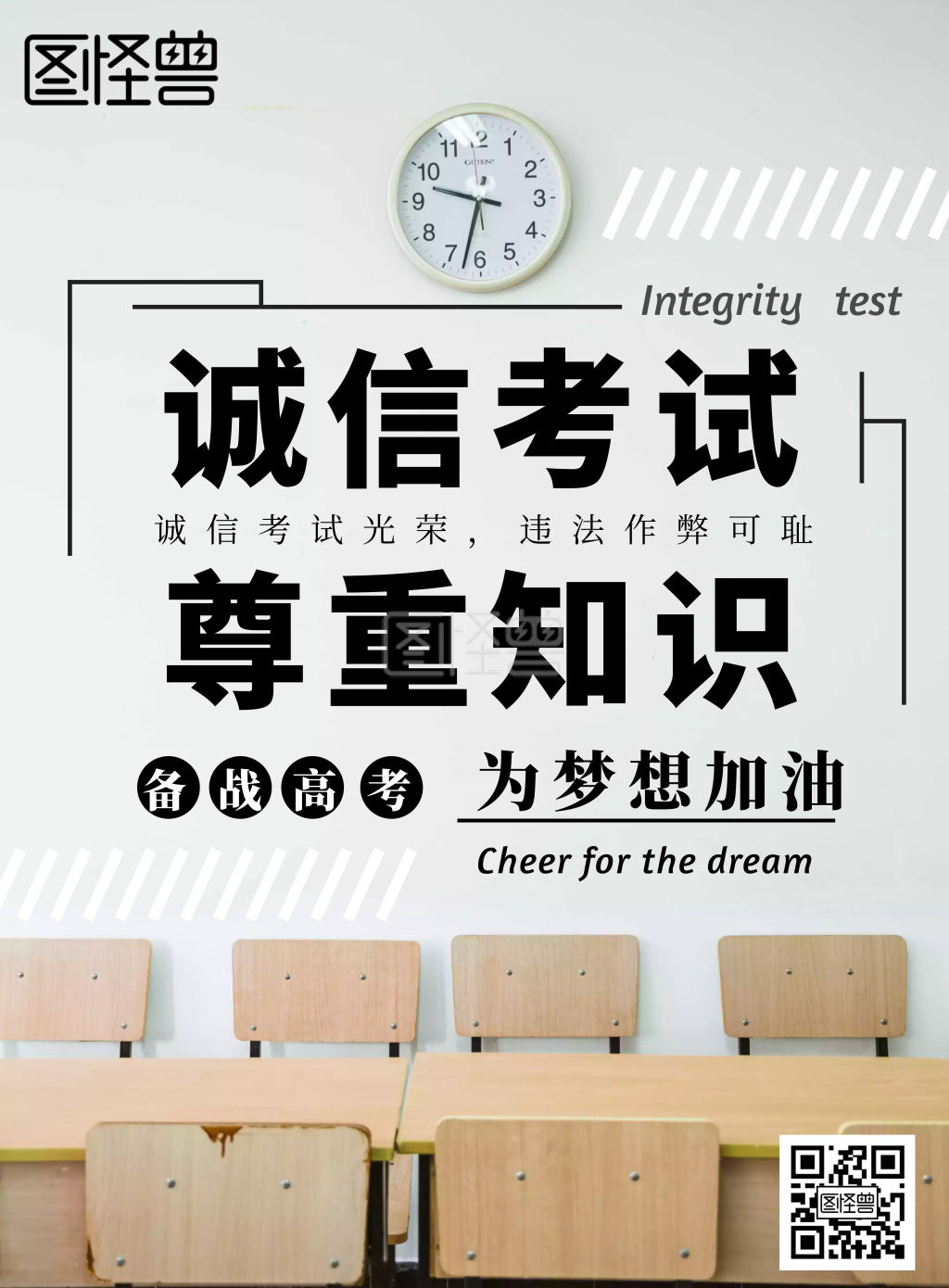 考试不作弊诚信考试简约宣传海报