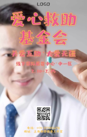 简约爱心救助基金会