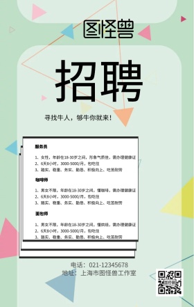 招聘寻找牛人几何黑白色简约手机海报