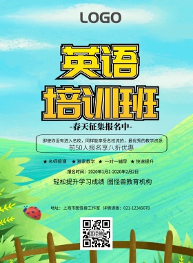 征集报名 春天清新春季培训印刷海报