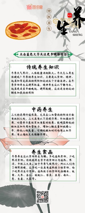 2018传统养生公众号文章   