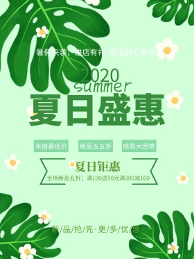 创意夏季商品促销海报