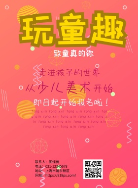 少儿美术培训海报设计