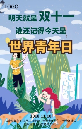 世界青年日个性卡通主题海报