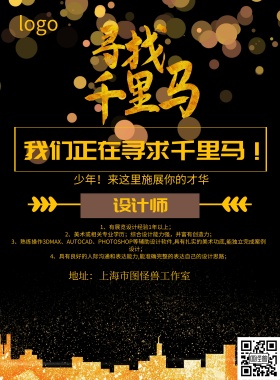 黑金大气招聘海报