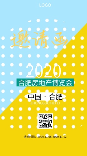 合肥房地产博览会酷炫邀请函