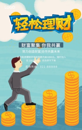蓝色扁平化金融理财投资手机海报