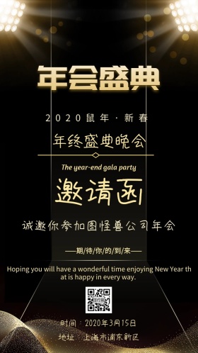 年会商务电子邀请函