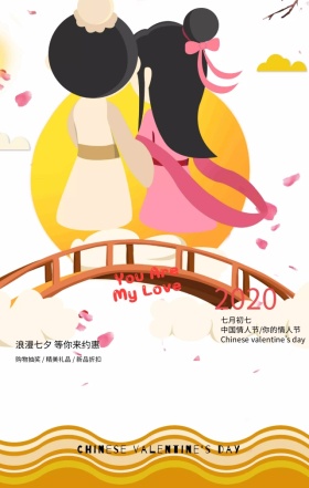 爱在七夕浪漫情人节粉色手机海报